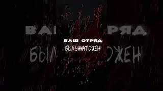 Если оборона провалилась, используйте это средство.... Killing floor.