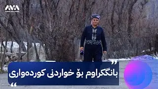ڕەسووکە لە شارەدێی هەڵشۆ