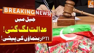 PTI Leaders Appeared In Court | Breaking News | GNN