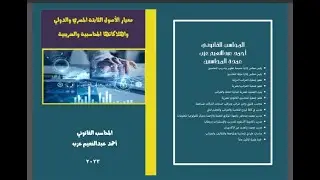 الاهلاك المحاسبى والاهلاك الضريبى والضريبة المؤجلة