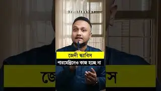 পারমেথ্রিন ক্রিমেও স্ক্যাবিস ভাল হচ্ছে না What NEXT? #চর্মরোগ #চুলকানি #scabies