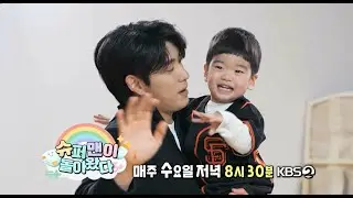 [예고] 1,610억 사나이 이정후, 조카 앞에선 무장해제👶⚾ │슈퍼맨이 돌아왔다 KBS 260204 방송