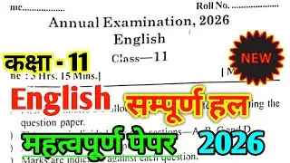 11th English Yearly exam 2026 paper | कक्षा 11 अंग्रेजी वार्षिक परीक्षा 2026 का पेपर // 11th Annual 