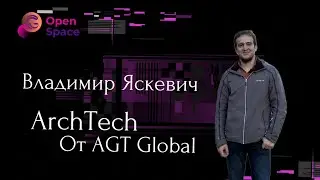 ArchTech от AGT Global ✅