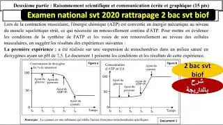 Examen national svt 2 bac svt rattrapage 2020 bac pc ''شرح بالداريجة''