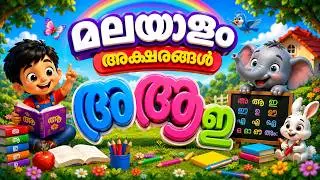 Learn Malayalam Consonants (വ്യഞ്ജനം Vyanjanam)Malayalam Alphabet /Malayalam Aksharamala Live Update