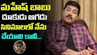 Actor Akash about Mahesh Babu Dookudu and Aagadu Movie | Actor Akash interview | Friday poster