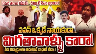Analyst Chandu Srinivas About Deputy CM Pawan Kalyan PM Narendra Modi, Chiranjeevi SumanTV Chandu