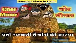 Chor Minar| Haunted place|Haunted place in Delhi|#Ghost|#Bhoot|#Horror|#Haunted|#Delhi|#Khaus Khas