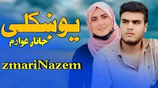 #dj #duet #vlog #یوښکلی#جانان#غواړم