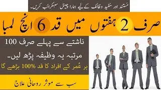Qad Mein Azafay Ka Wazifa | Qad Lamba Karne Ka Wazifa | Lambe Qad Ki Dua | Husn Ka Wazifa!