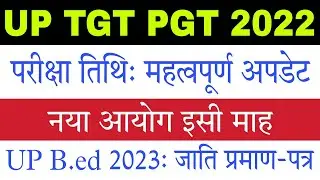 UP Bed 2023: Caste Certificate Upload | UP TGT PGT 2022 Exam Date