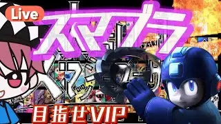 【スマブラSP/参加型】素人特訓　20260114_01