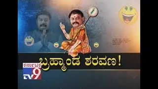 `Bramhanda Sharavana`: JDS MLC Sharavana Says Astrology Of CM Siddaramaiah