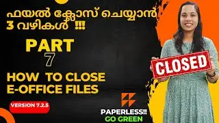 HOW TO CLOSE e-OFFICE FILE ||ഇ ഓഫീസ് ഫയൽ എങ്ങനെ ക്ലോസ് ചെയ്യാം || EOFFICE 7.2.5 ||LATEST VERSION