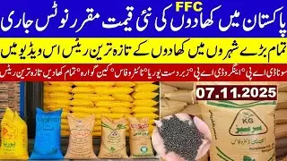 All Fertilizer Prices In Pakistan 2025 | Urea Fertilizer Price 2025/Urea Dap Khad latest Price 2025
