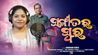 Sangita ra swara // Mandakini Shreya // New odia jagannath bhajan // Suhani creation // srm studio