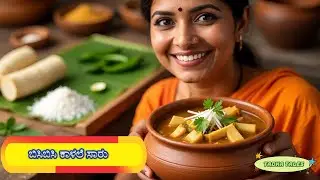 Bamboo Shoots Curry in Kannada | ಬಿದಿರು ಕಡ್ಲೆ | Bidiru Kadle sambar recipe in Kannada