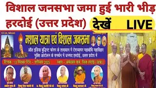 विशाल जनसभा हरदोई (उत्तर प्रदेश) से LIVE #mahabodhi #mahavihar #bsp #bihar #bodhgaya