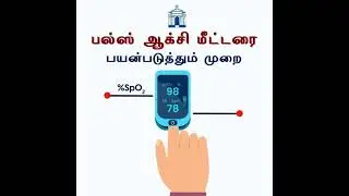 How to use Pulse Oximeter ? - Tamil Version