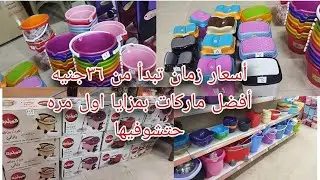 محتاجه الجردل والشرشوبه🪣🧹 والأسعار ولعت🔥جوله ممتعه🥰بالأسعار تبدأ من ٣٦ جنيه لحد ٥٨٥ #منظمات_للبيت🌺👌