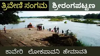 Triveni Sangam | Rarest Sangam of 3 Holy Rivers |