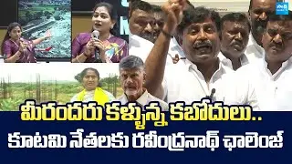 YSRCP Ravindranath Reddy Challenge to Chandrababu Govt Over AP Medical Colleges |@SakshiTVLIVE