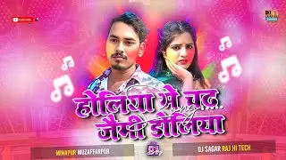 Chadh Jaimi Holiya Me Doliya Dj Remix | Amit Ashik New Holi Song | Holi Sad Song 🥹 | Dj Sagar Raj 