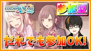 【プロセカ】参加型！初見さん歓迎！無言参加OK！【あしゅまる🟠🎮】 #プロセカ #vtuber #shorts