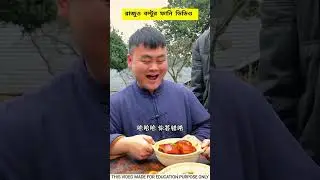 #viralvideo#funny  #ekmotahathighumechala #funny #facts #foodhumor #foodjokes #food #funnyfood