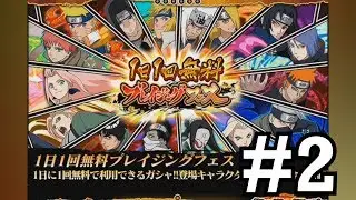 Naruto Blazing - [Blazing Bash] Free Daily Single: Summon #2