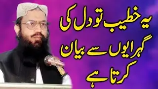 Molana Hafiz Matti Ur Rehman Sahib Beautiful Bayan By Abaid Islamic CD Center 03227394191