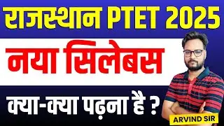 Rajasthan PTET Syllabus 2024 |  PTET 2024 पाठ्यक्रम | PTET New Syllabus 2024 |  PTET 2024 सिलेबस