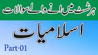 Islamiyat MCQS STS IBA NTS PTS CTS and Helpful for all Competitive  exams