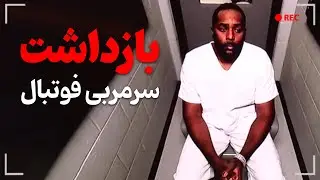 مرز باریک بین محبوبیت و منفوریت( خبر داغ♨️)