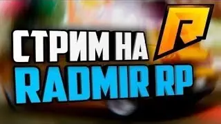 РАДМИР 1 СЕРВЕР/ДЕЛАЕМ ДЕНЬГИ/ДАЛЬНОБОЙ #Radmir #01 #Radmir01 КС ГО