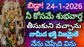 బిడ్డ నీ కోసమే శుభవార్త తీసుకువచ్చాను తీపి సిద్ధం చేసుకోఈ అమ్మ అంటే ఇష్టం ఉంటే  వినమ్మా