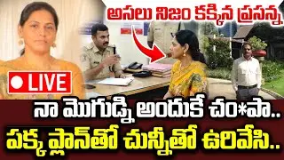 #live 🔴 అందుకే నా భర్తను చంపే*శా..| Kukatpally Wife & Husband Incident | Prasanna Sudheer Reddy News