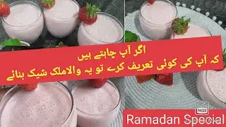 Strawberry Milkshake || How to make strawberry milkeshake ||iftar special milkshake || Ramadan 2021