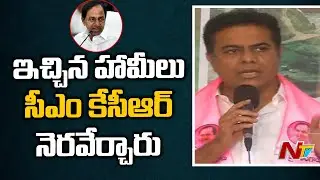 Minister KTR Speech at Telangana Bhavan l New Joinings In TRS Party | Ntv