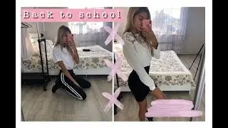 BACK TO SCHOOL || одежда в школу