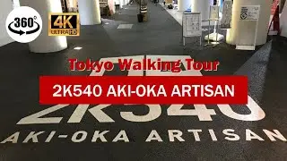 【4K・360&deg;】Tokyo Walking Tour 2021｜2k540 AKI-OKA ARTISAN ]