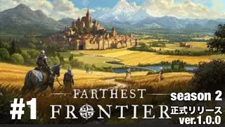 【Farthest Frontier】正式リリースver1.0.0 #１ 中世を舞台に開拓者の苦労を味わえる街づくりシム