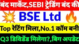 BSE share latest news,Bse share news,Bse ltd,Bse share news today,Bse share news 2025