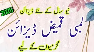 Long Shirt Designs 2025||Summer Dress Design||New Kameez ke Design