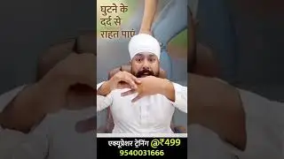 घुटने के दर्द का अंत तुरंत Acupressure Points | Knee Pain
