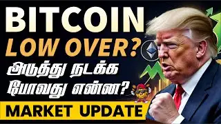 Bitcoin Low Over ? அடுத்து நடக்க போவது என்ன? Market Update | JEFFRIN #bitcointamil #cryptomarket 