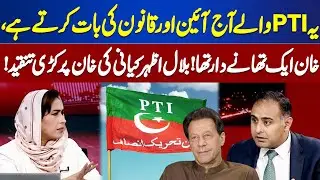These PTI people today talk about constitution and law! | Bilal Azhar | Dunya Meher Bokhari Ke Sath