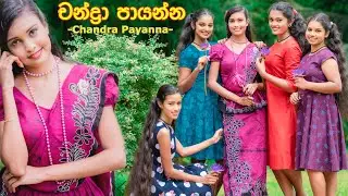 Chandra Payanna (චන්ද්&zwj;රා පායන්න) | Dance cover by Dahara Divyanjalee | Divyathra Dancing Academy