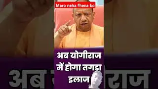maro neha fhena ko #youtubeshorts #motivation #mainabpnewsdekhtahoon #comedysong #ekbharatshresth